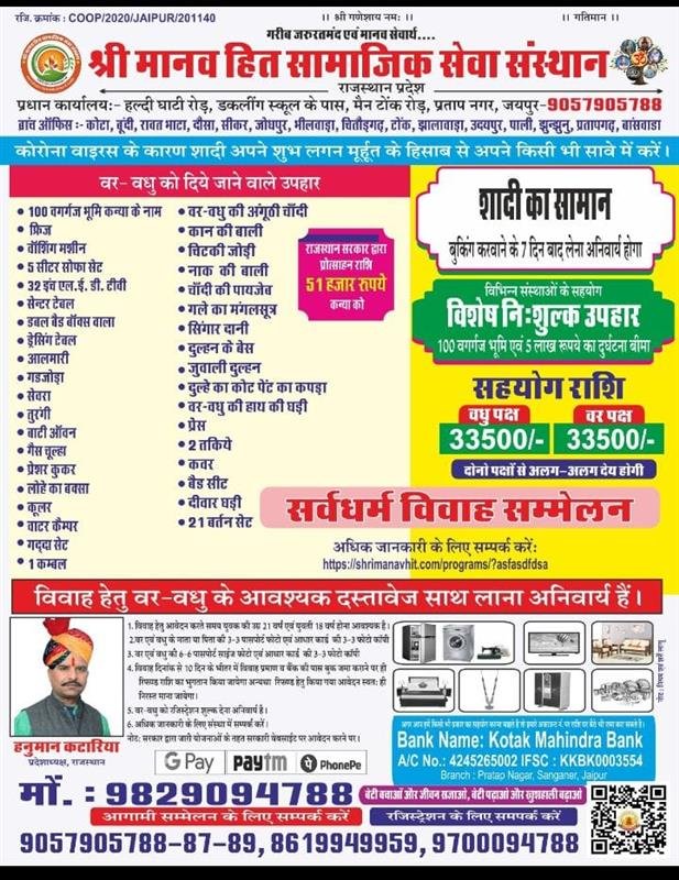 Shri Manav Hit Samajik Sewa Sansthan