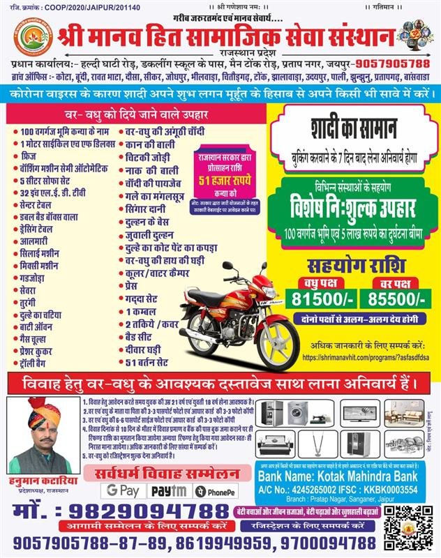 Shri Manav Hit Samajik Sewa Sansthan
