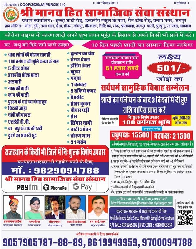 Shri Manav Hit Samajik Sewa Sansthan